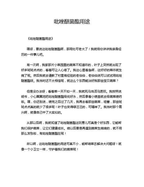 吡唑醚菌酯用途