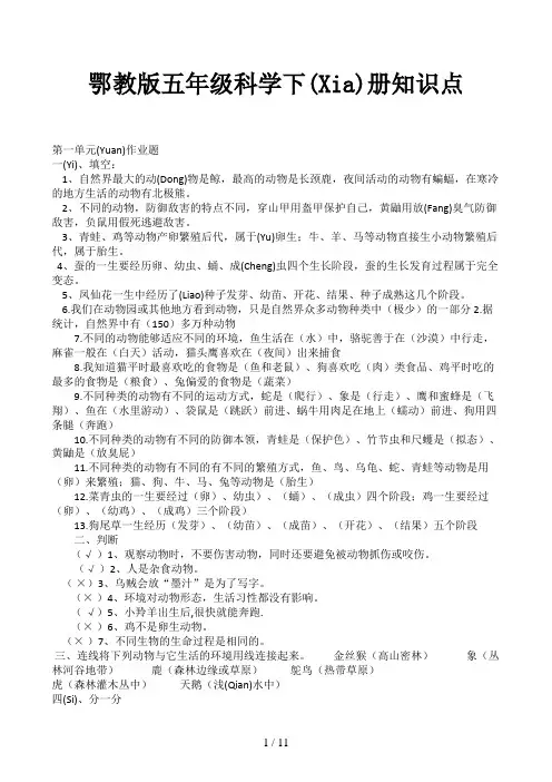 鄂教版五年级科学下册知识点
