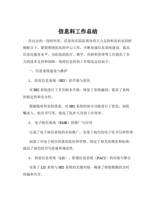信息科工作总结