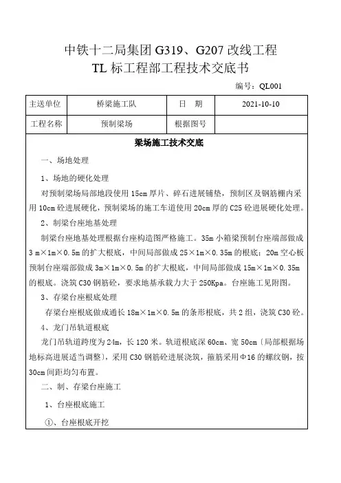 梁场施工技术交底