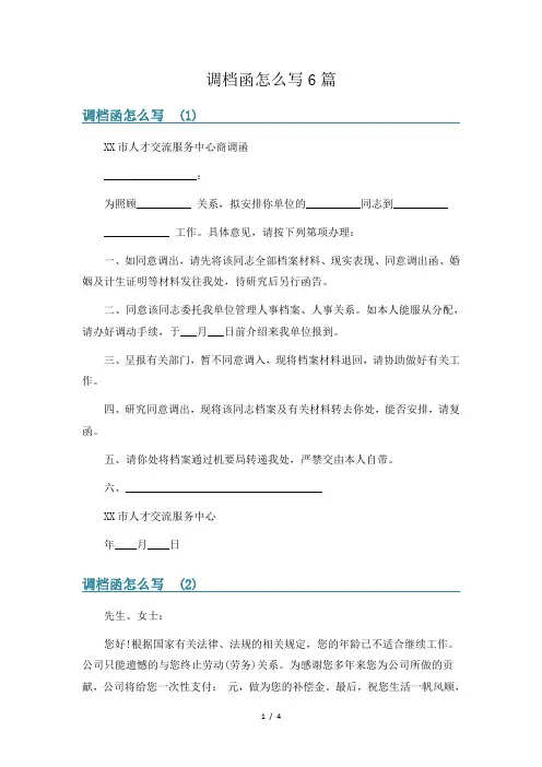调档函怎么写6篇