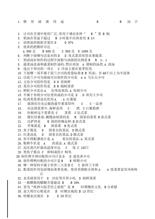 西餐专业试题及答案