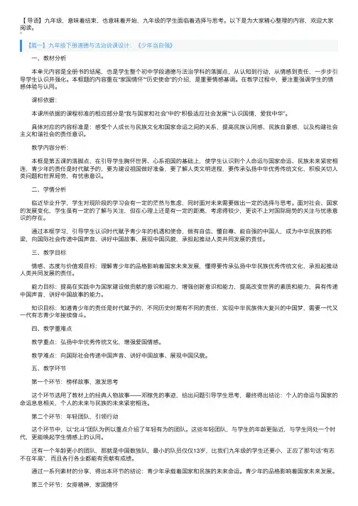 九年级下册道德与法治说课设计三篇