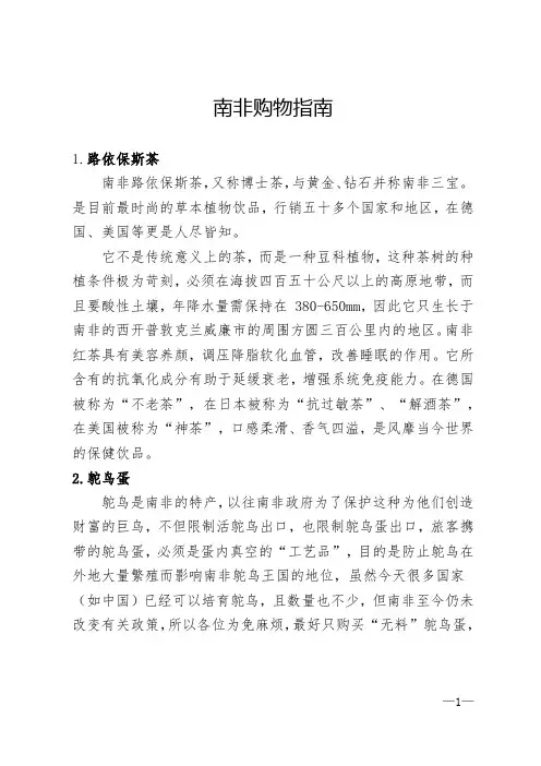 南非购物指南2130