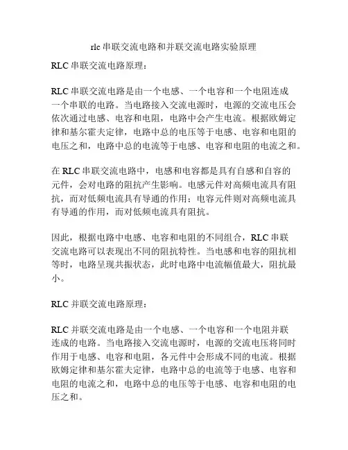 rlc串联交流电路和并联交流电路实验原理
