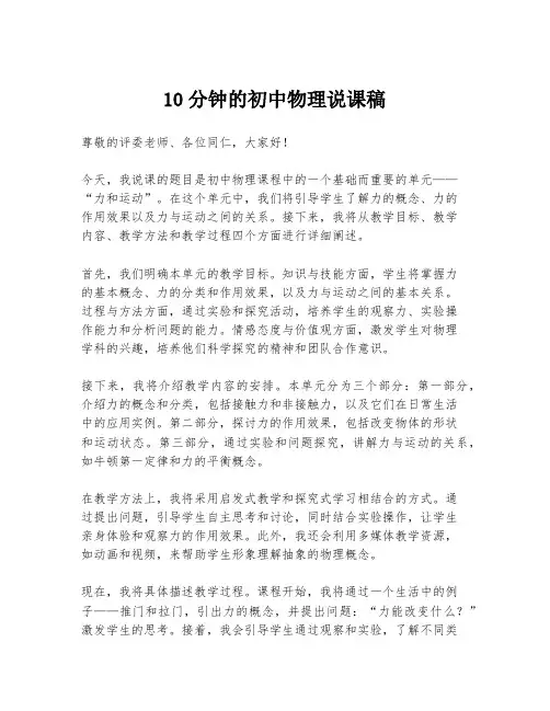 10分钟的初中物理说课稿