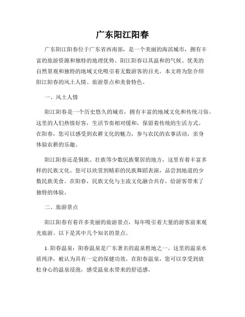 广东阳江阳春