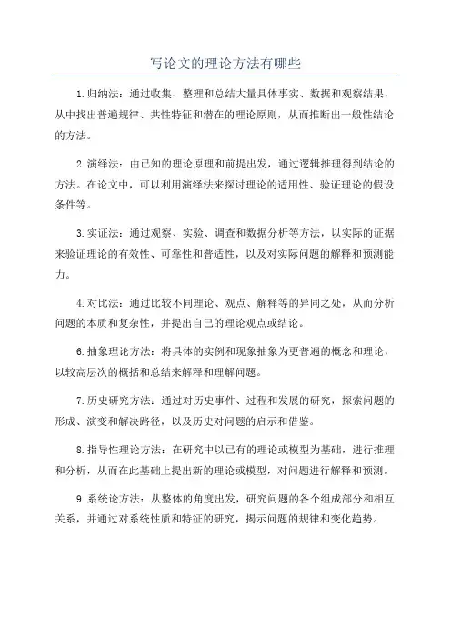 写论文的理论方法有哪些