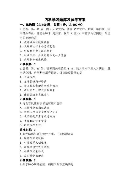 内科学习题库及参考答案 (2)