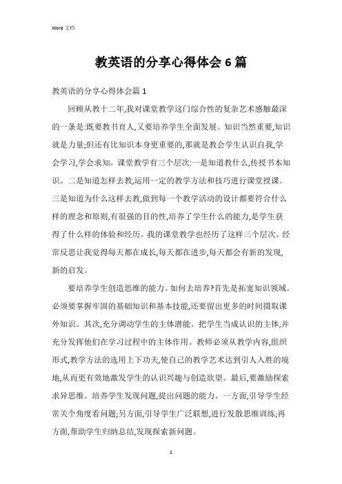 教英语的分享心得体会6篇