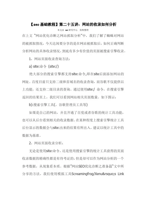 【seo基础教程】第二十六讲：网站的收录如何分析