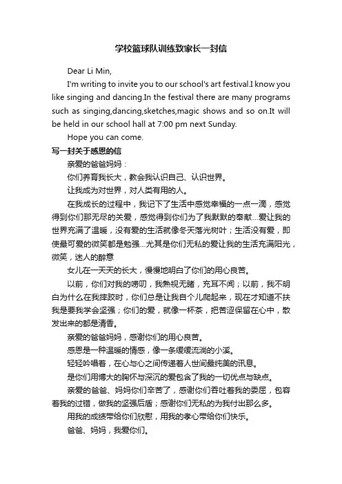 学校篮球队训练致家长一封信