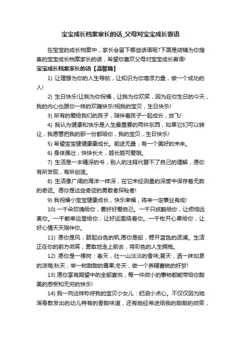 宝宝成长档案家长的话_父母对宝宝成长寄语