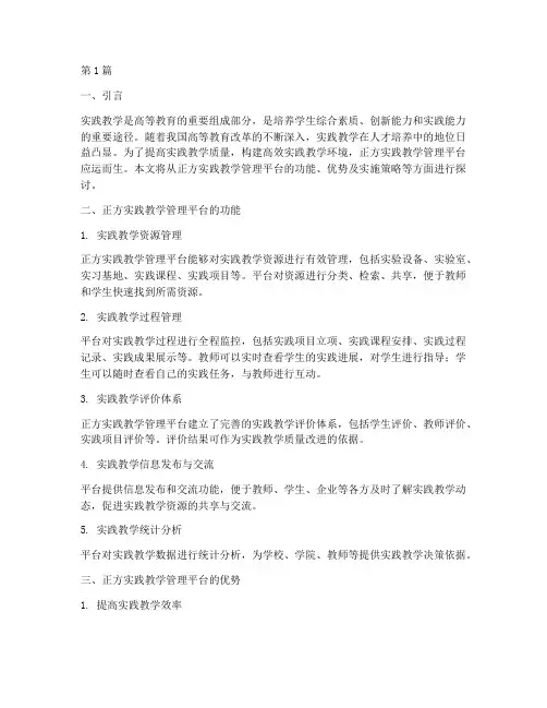 正方实践教学管理平台(3篇)