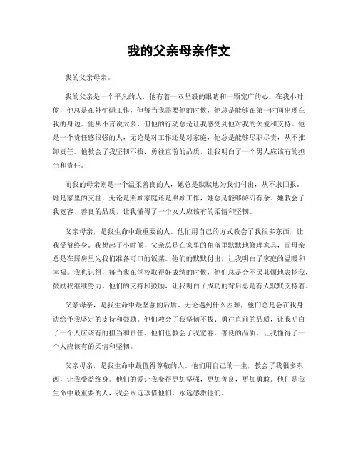 我的父亲母亲作文