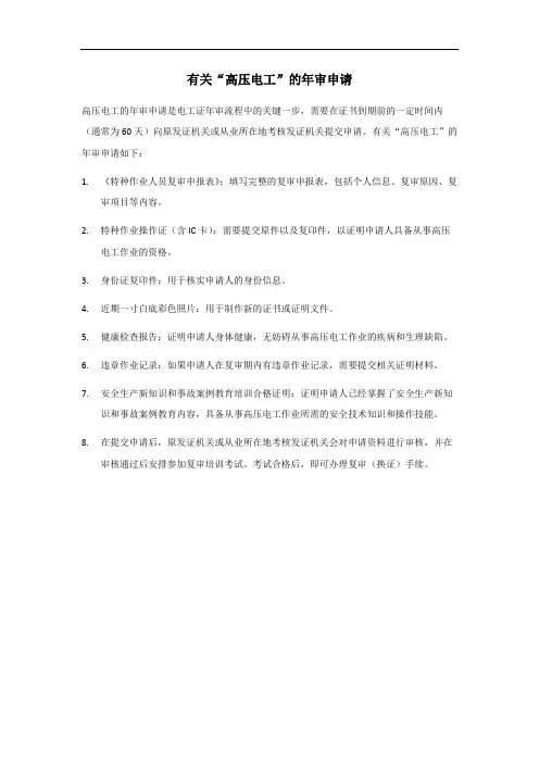 高压电工年审申请