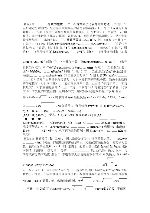 高中不等式所有知识及典型例题超全学习资料