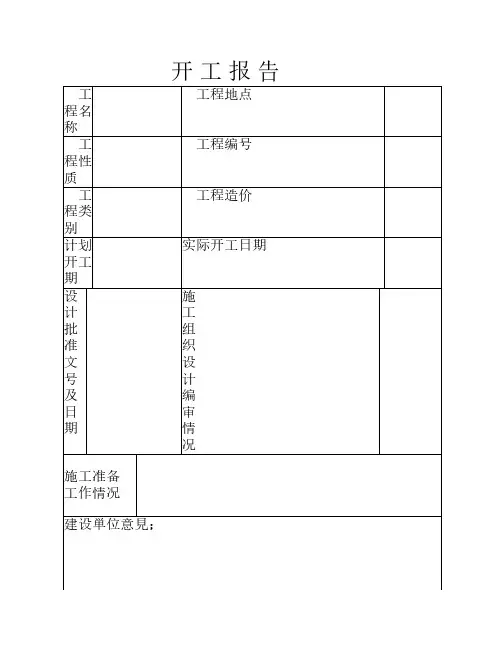 煤炭监理规范表格