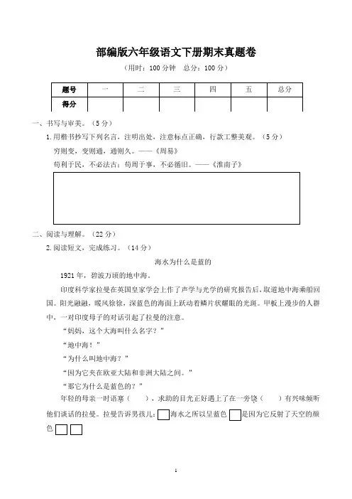 2023部编版六年级语文下册期末真题卷(附答案) (7)
