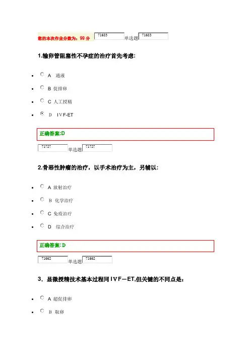自-2014浙大远程教育现代护理学作业2 