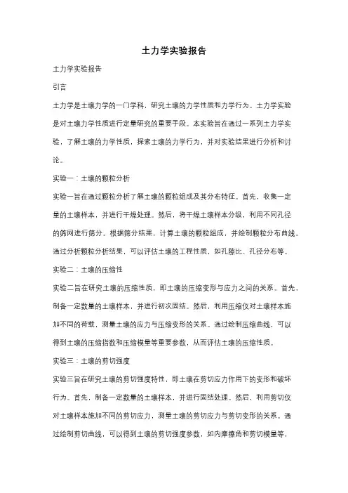 土力学实验报告