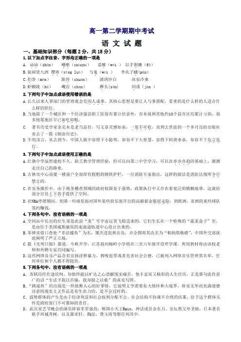 河北省高一下册第二学期第二次月考(期中)语文试题_及答案【精选】.docx