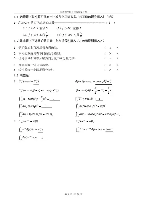 重庆大学考研资料--信号与系统