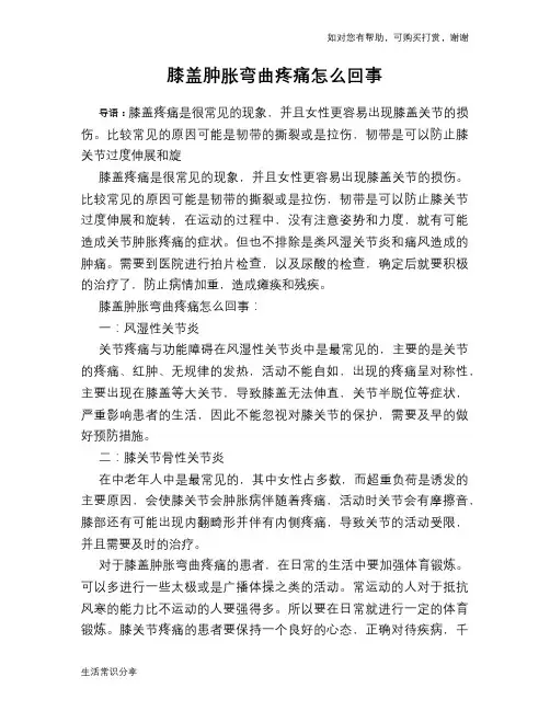 膝盖肿胀弯曲疼痛怎么回事