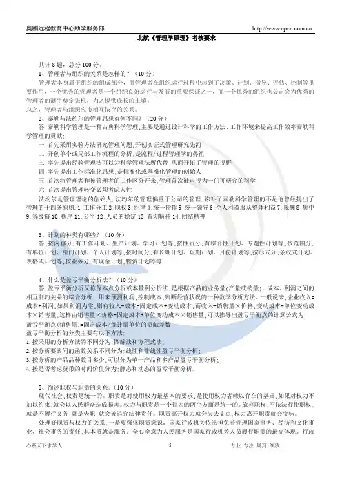 北航17年12月课程考试《管理学原理》考核要求标准答案
