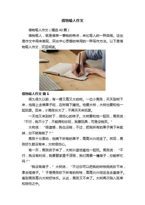 借物喻人作文