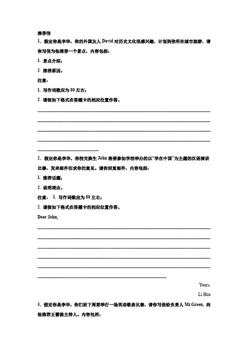 高考英语写作分类训练：推荐信