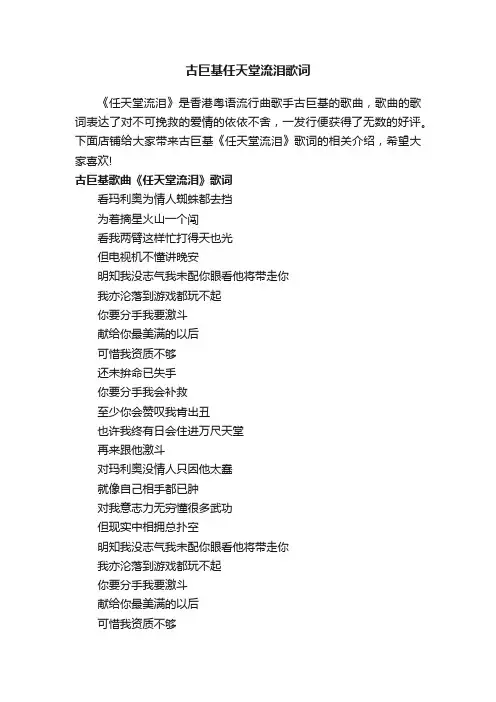 古巨基任天堂流泪歌词