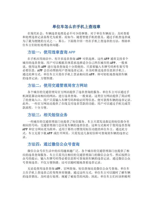 单位车怎么在手机上查违章