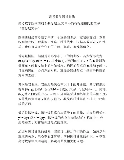 高考数学圆锥曲线