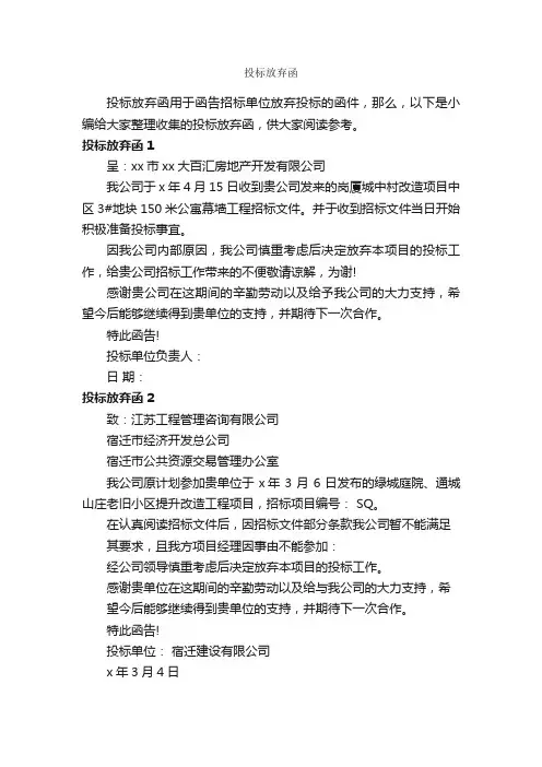 投标放弃函_公函_