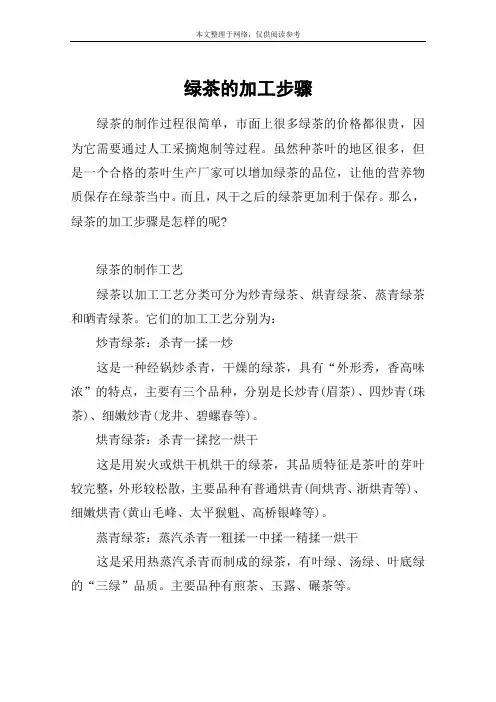 绿茶的加工步骤