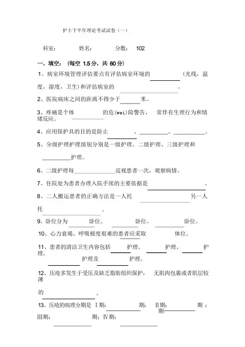 护士下半年理论考试试卷(一)