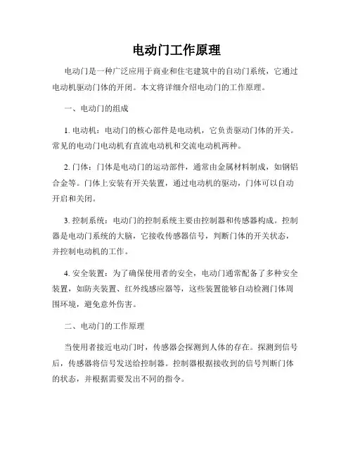 电动门工作原理