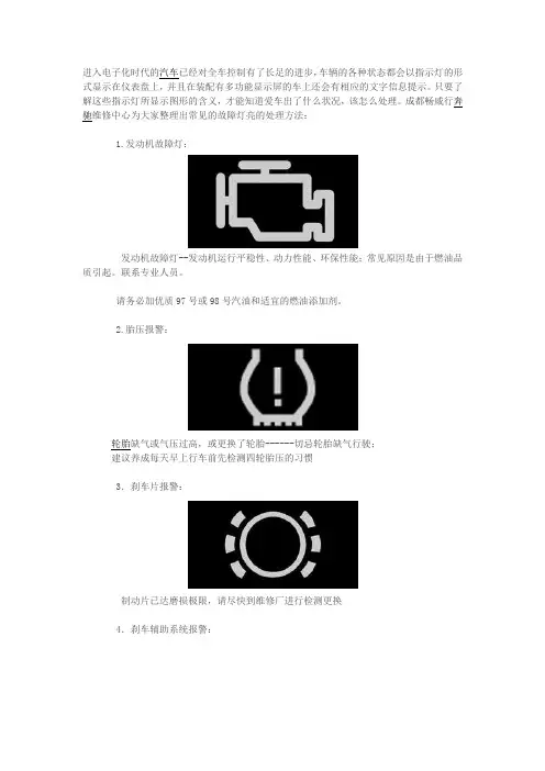 奔驰告警标识