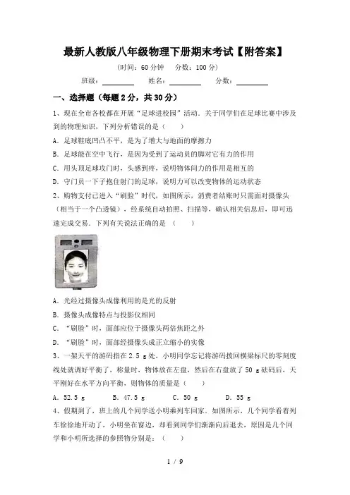 最新人教版八年级物理下册期末考试【附答案】