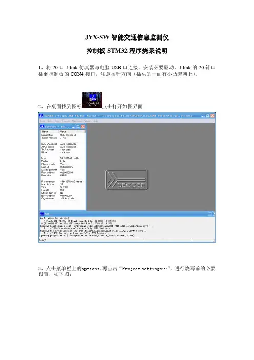 STM32程序烧录说明
