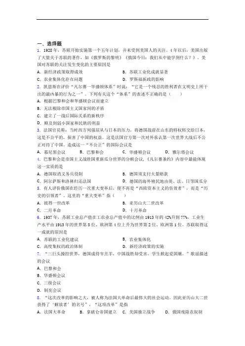 2021-2022年汕头市中考九年级历史下第三单元第一次世界大战和战后初期的世界试卷(带答案)