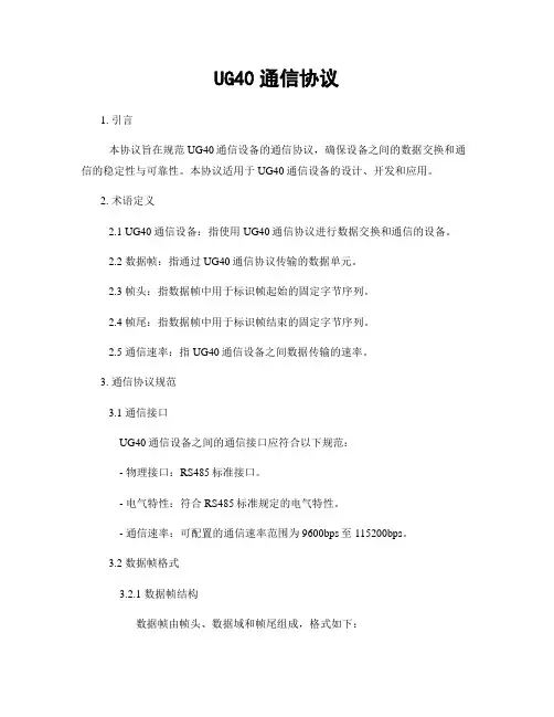 UG40通信协议