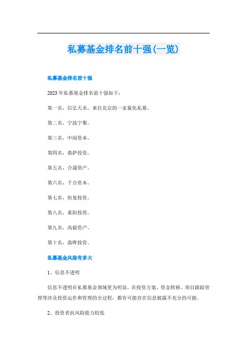 私募基金排名前十强(一览)