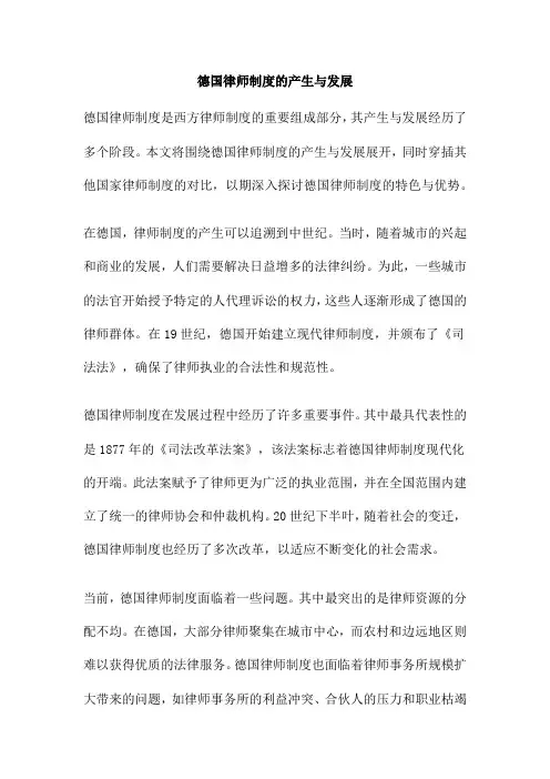 德国律师制度的产生与发展