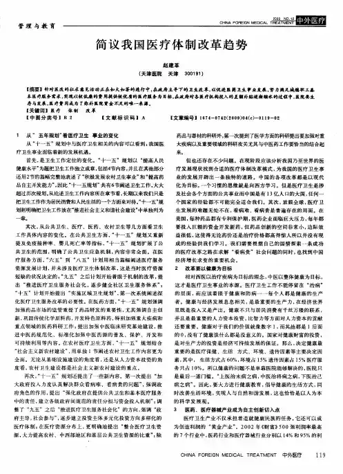 简议我国医疗体制改革趋势