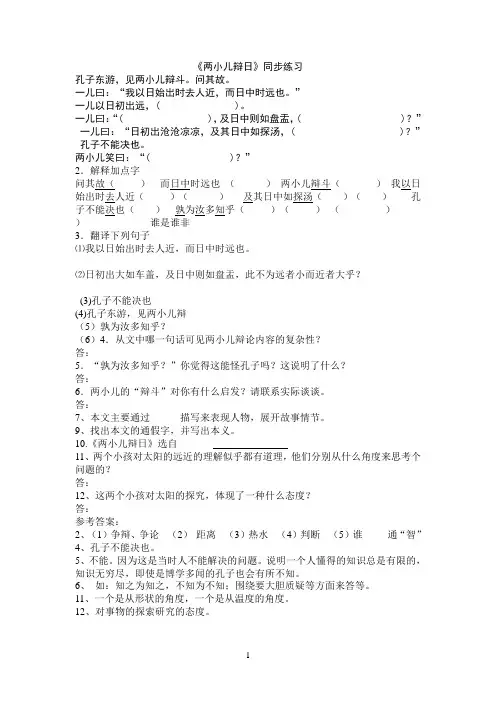 (完整版)两小儿辩日练习题及答案