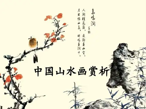 唐代山水画赏析