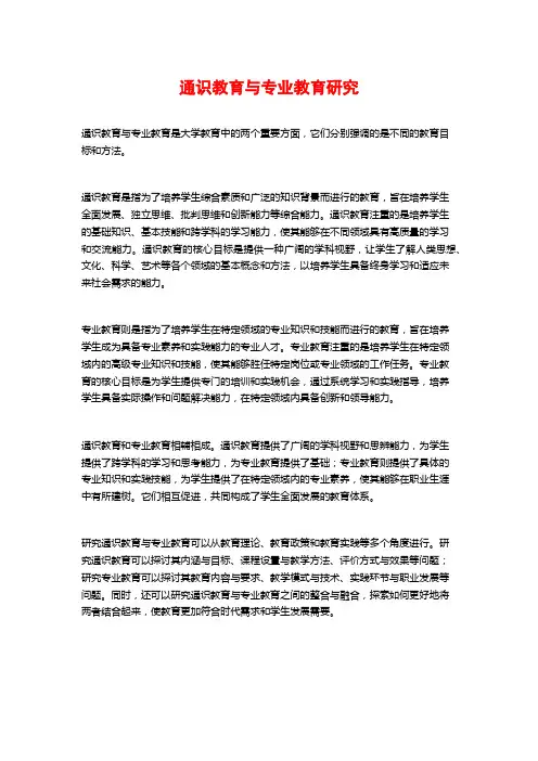 通识教育与专业教育研究