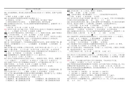 2016车工中级考证题